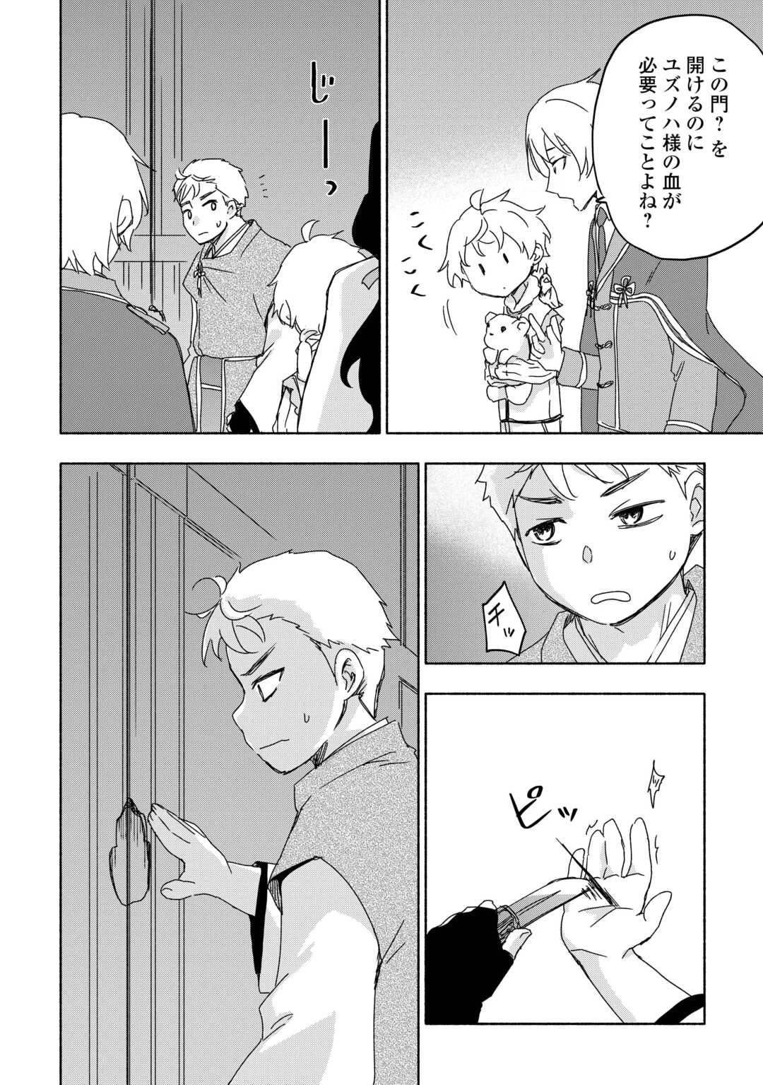 神に愛された子 第53話 - 19