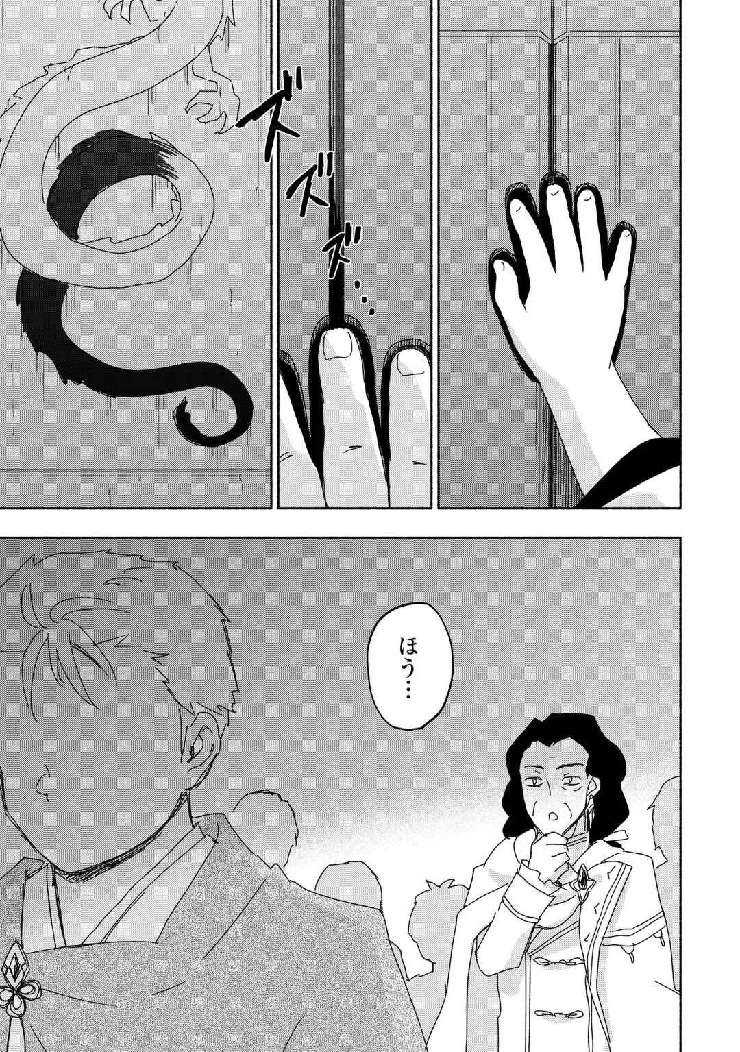 神に愛された子 第53話 - 20