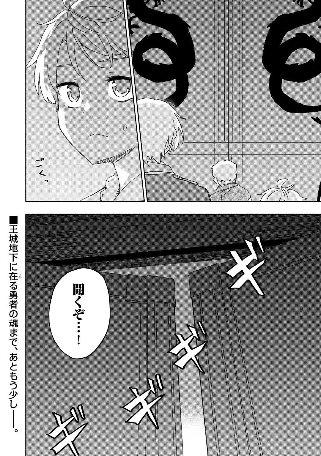 神に愛された子 第53話 - 21