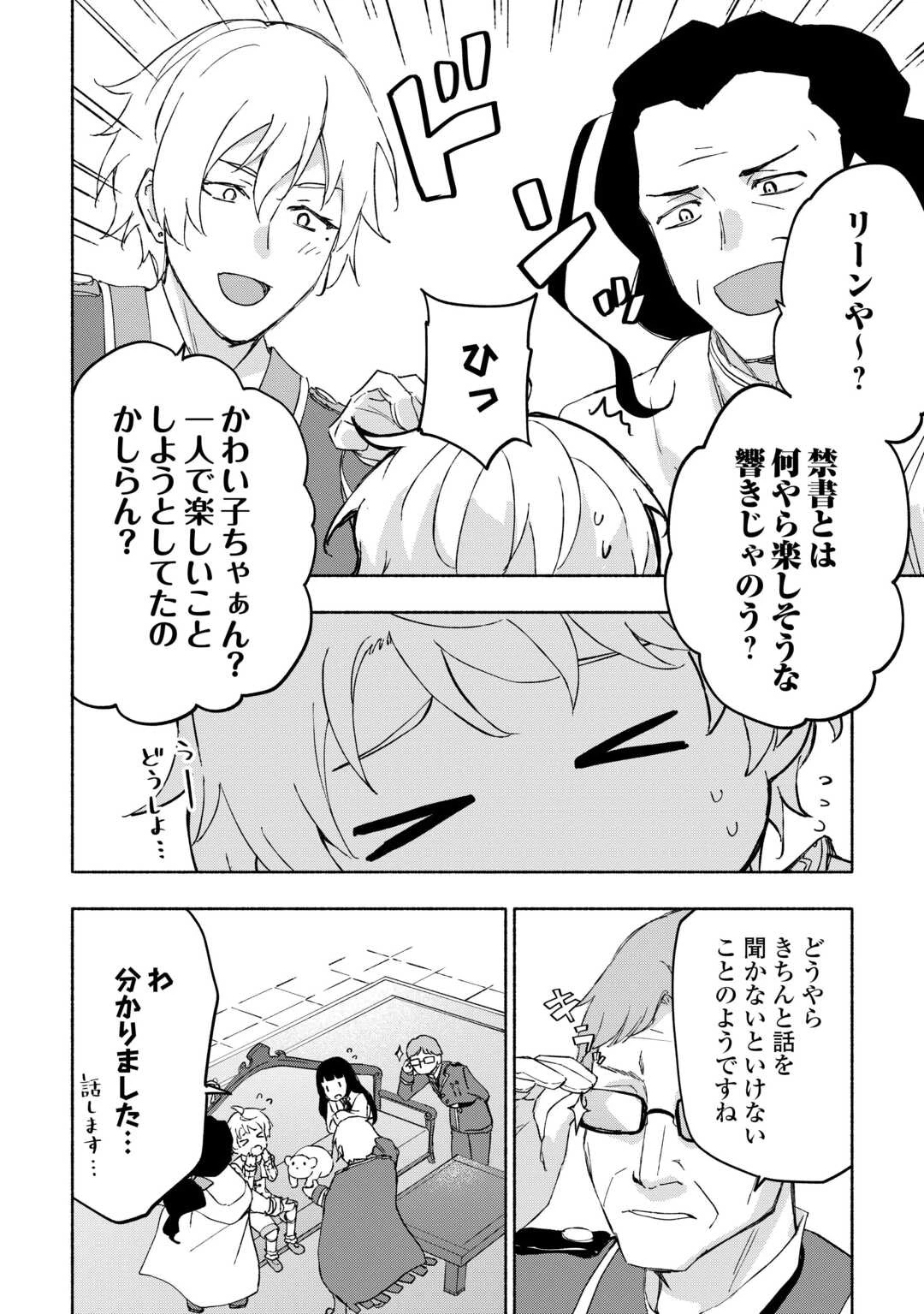 神に愛された子 第51話 - 2