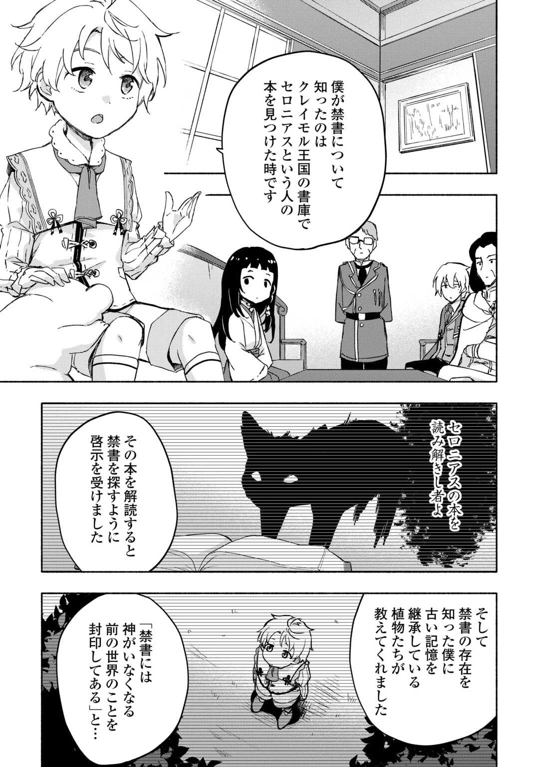 神に愛された子 第51話 - 3