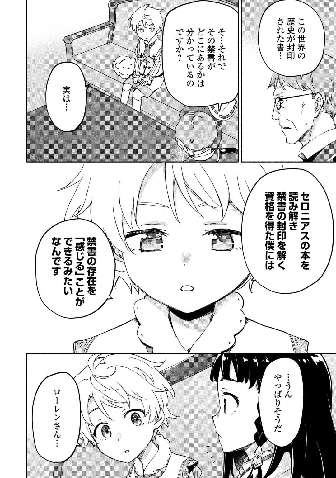神に愛された子 第51話 - 4