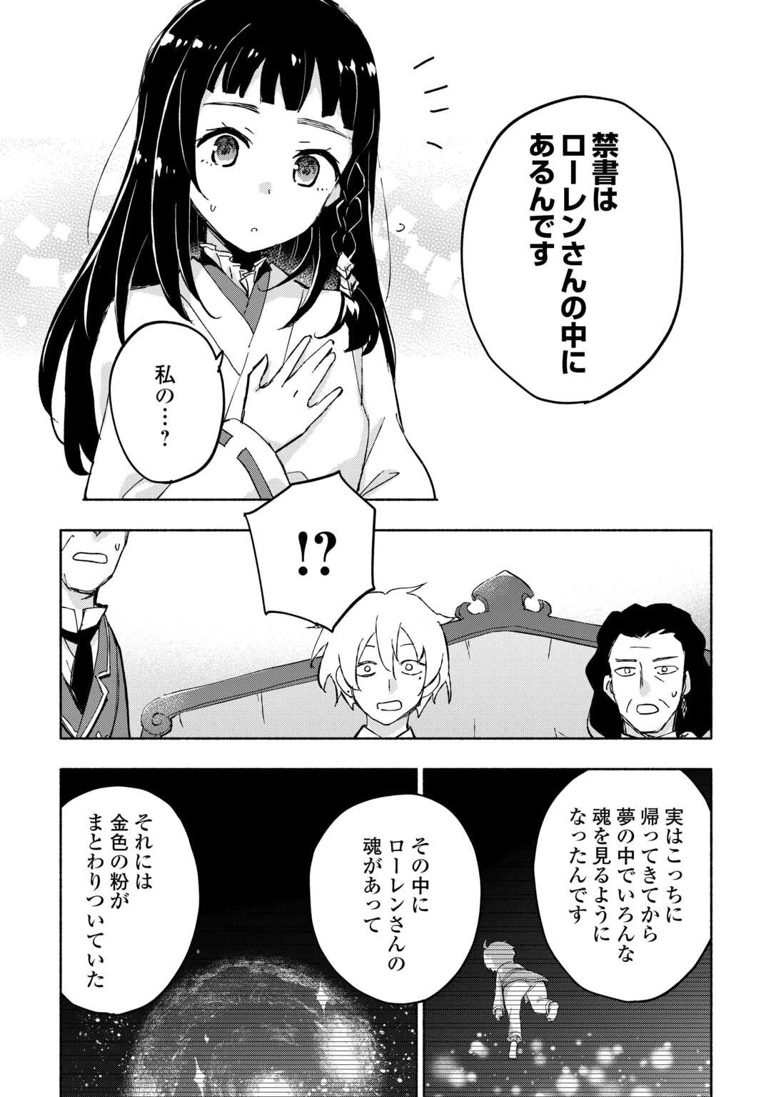 神に愛された子 第51話 - 5