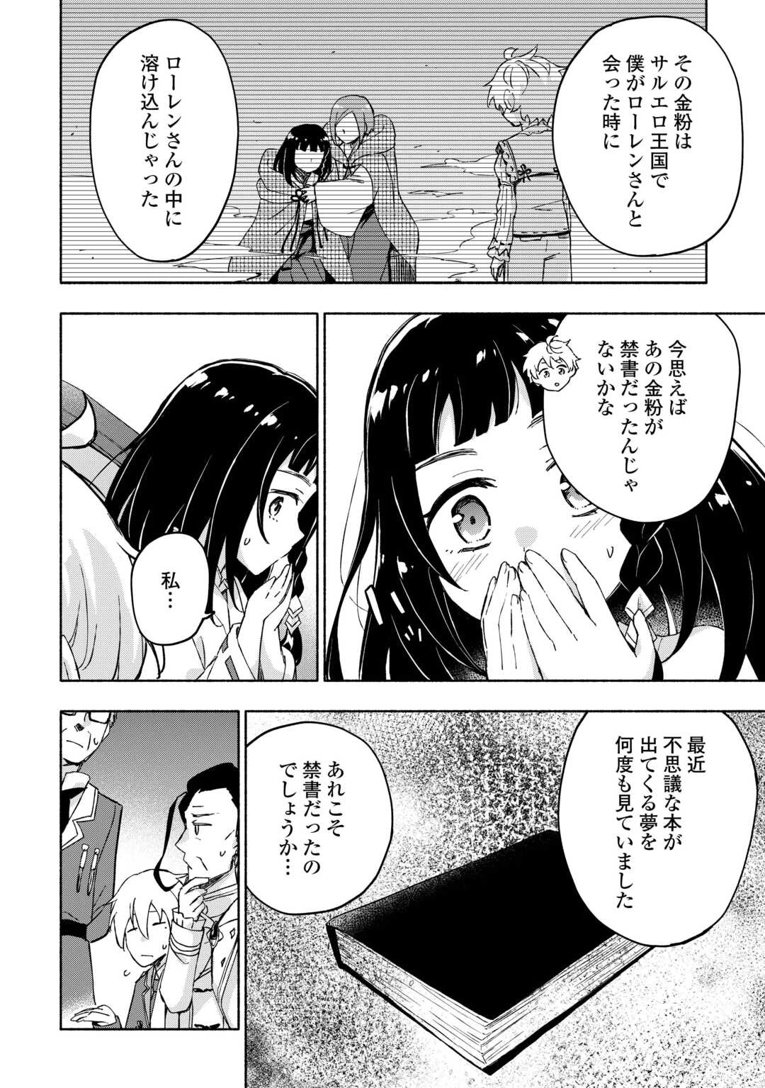 神に愛された子 第51話 - 6