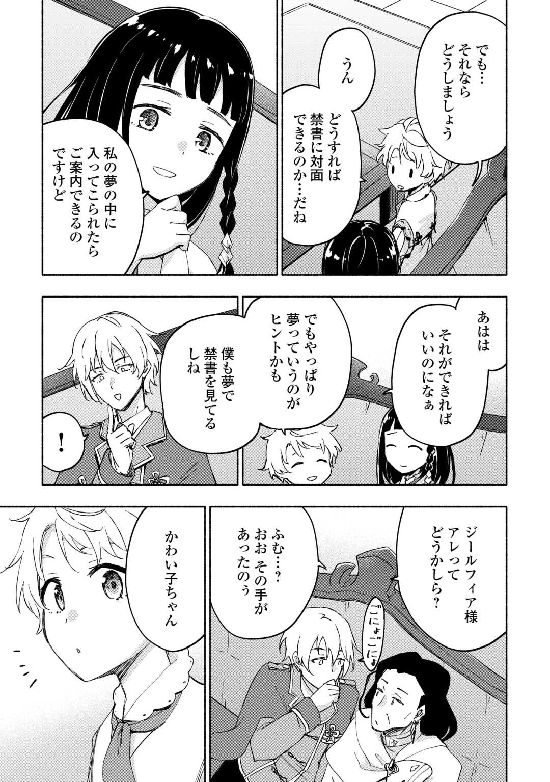 神に愛された子 第51話 - 7