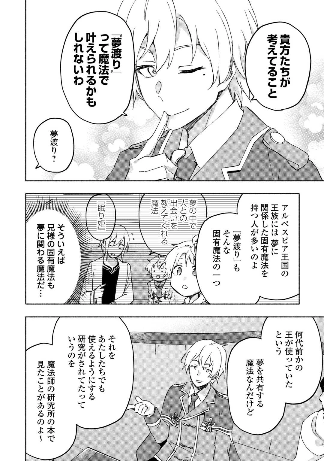 神に愛された子 第51話 - 8