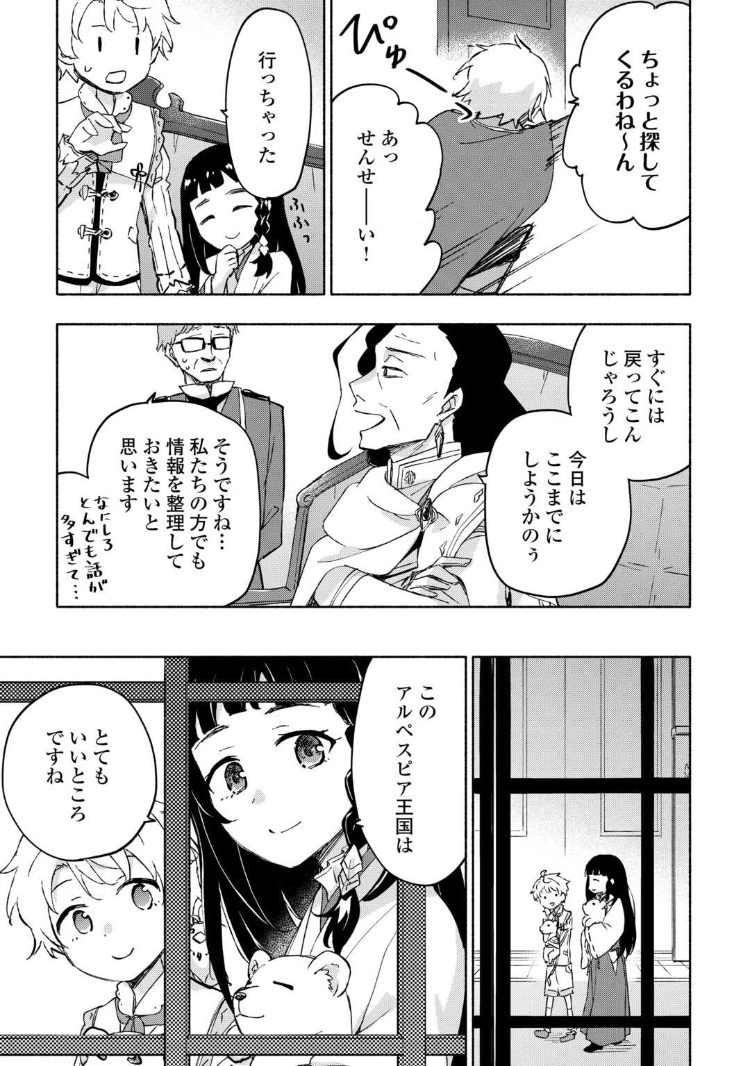神に愛された子 第51話 - 9