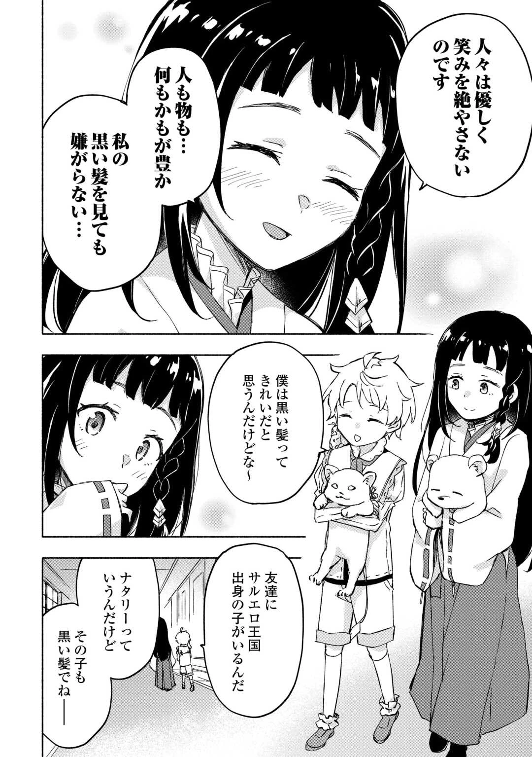 神に愛された子 第51話 - 10