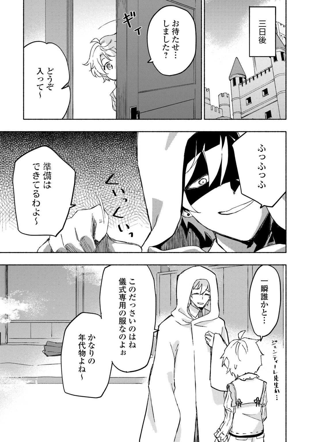 神に愛された子 第51話 - 11