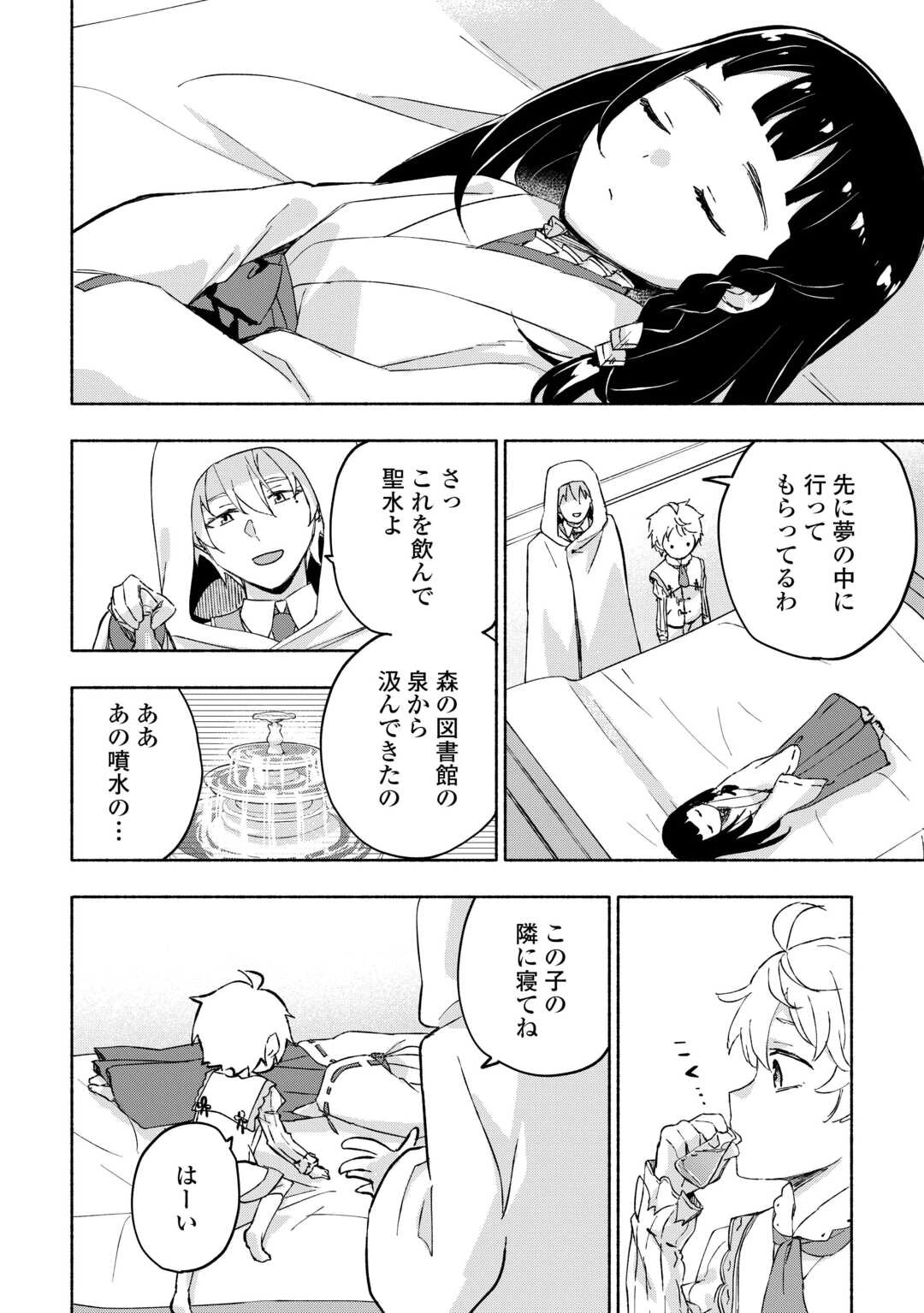 神に愛された子 第51話 - 12