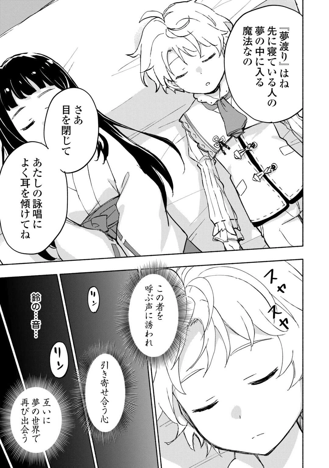 神に愛された子 第51話 - 13