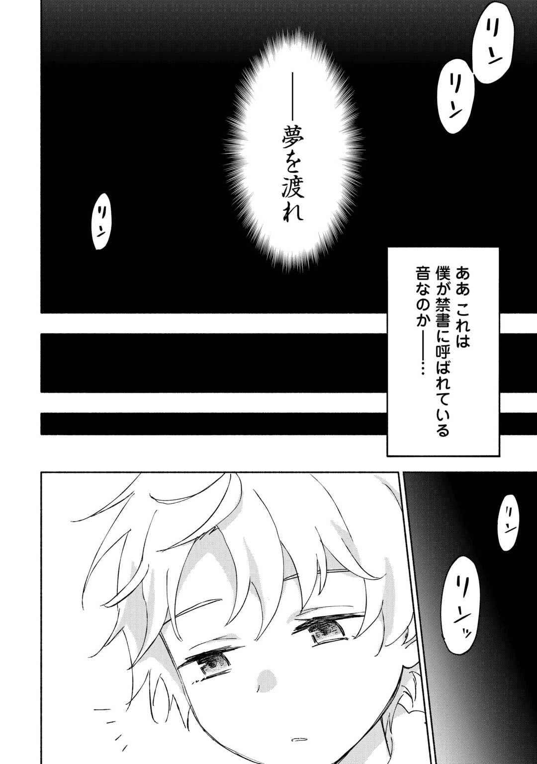 神に愛された子 第51話 - 14