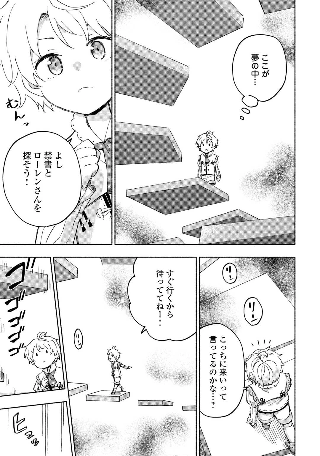 神に愛された子 第51話 - 15