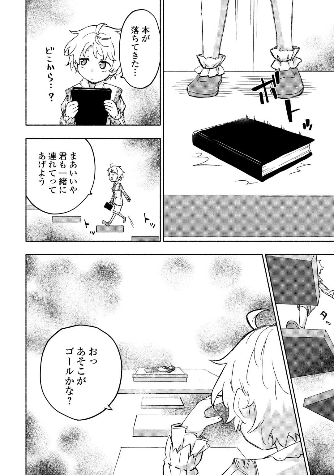 神に愛された子 第51話 - 16