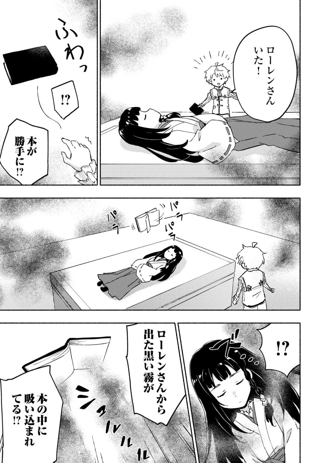 神に愛された子 第51話 - 17