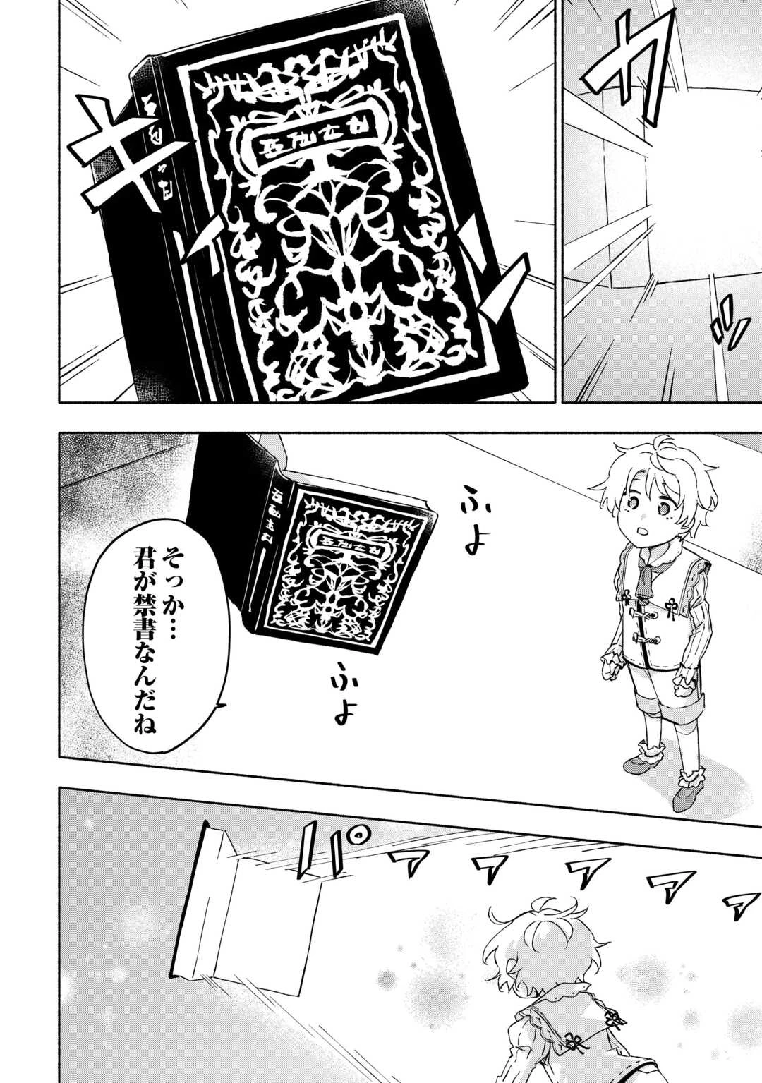 神に愛された子 第51話 - 18