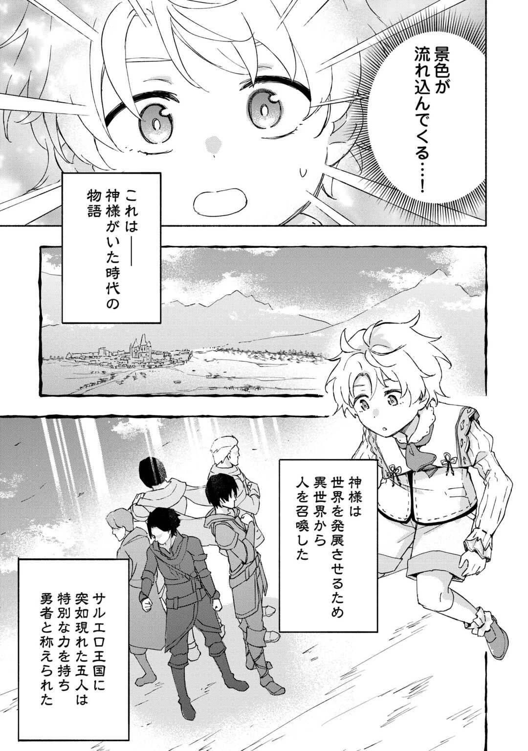神に愛された子 第51話 - 19