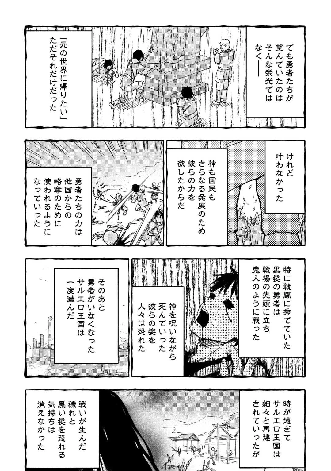 神に愛された子 第51話 - 20