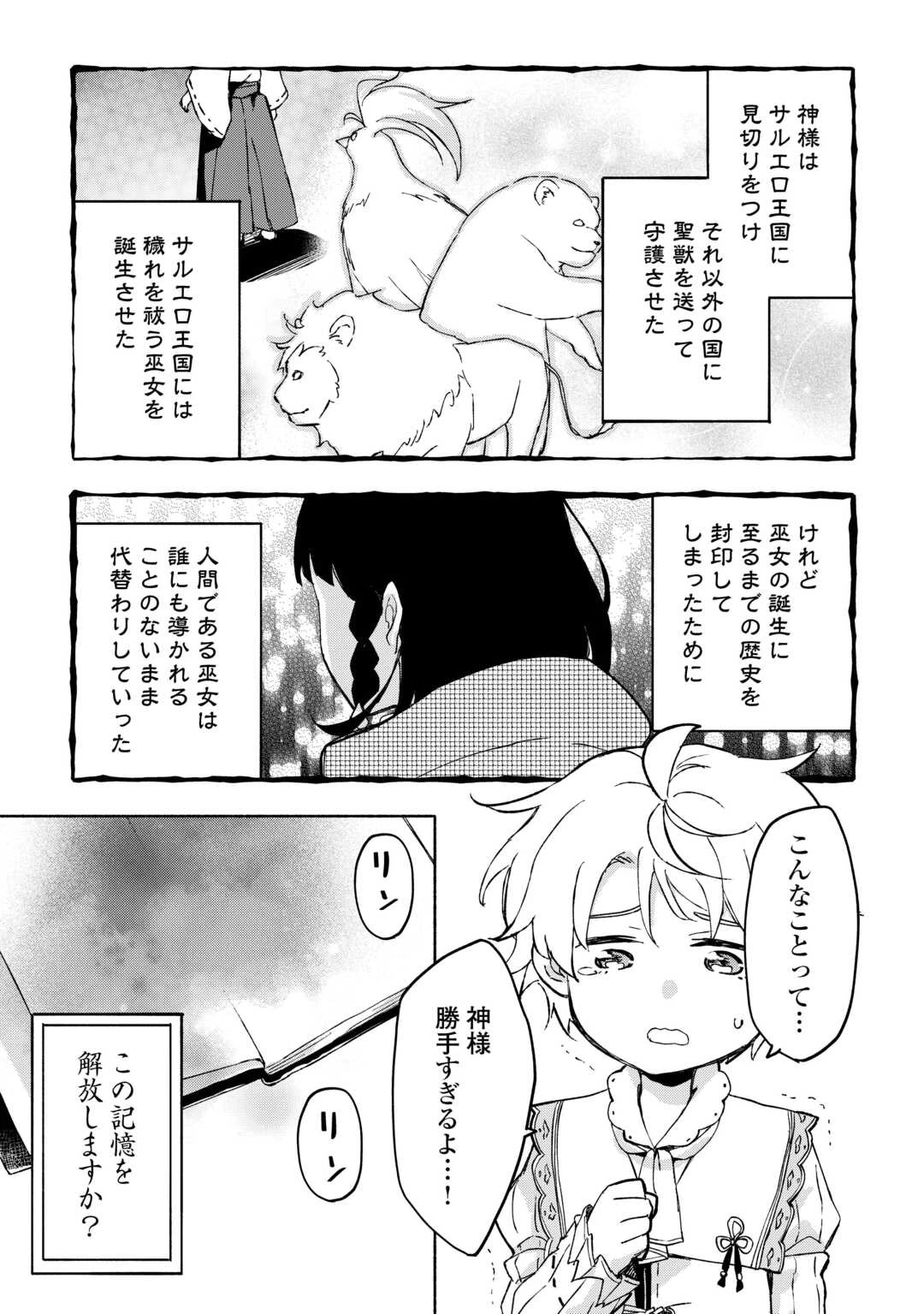 神に愛された子 第51話 - 21