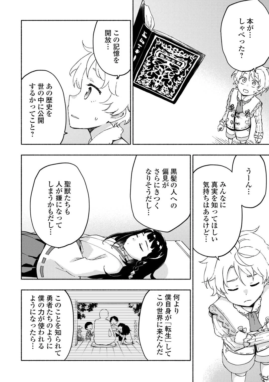 神に愛された子 第51話 - 22