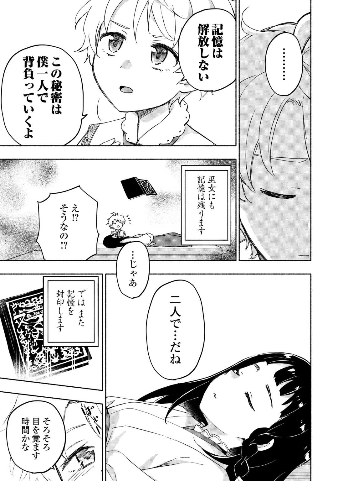 神に愛された子 第51話 - 23