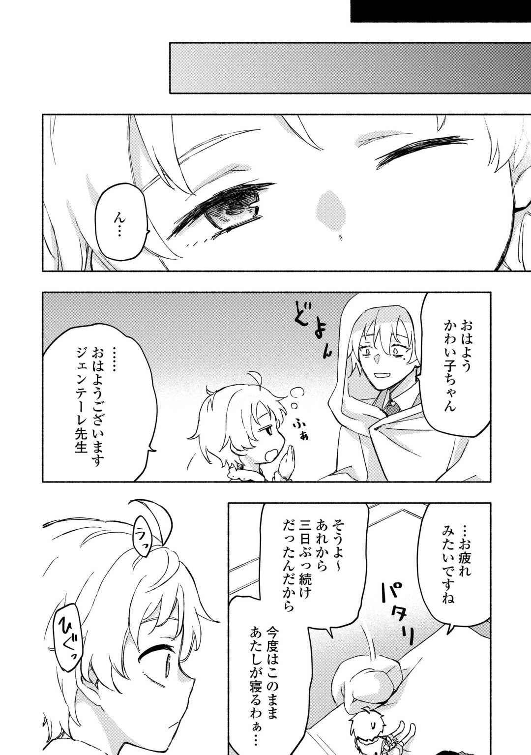 神に愛された子 第51話 - 24