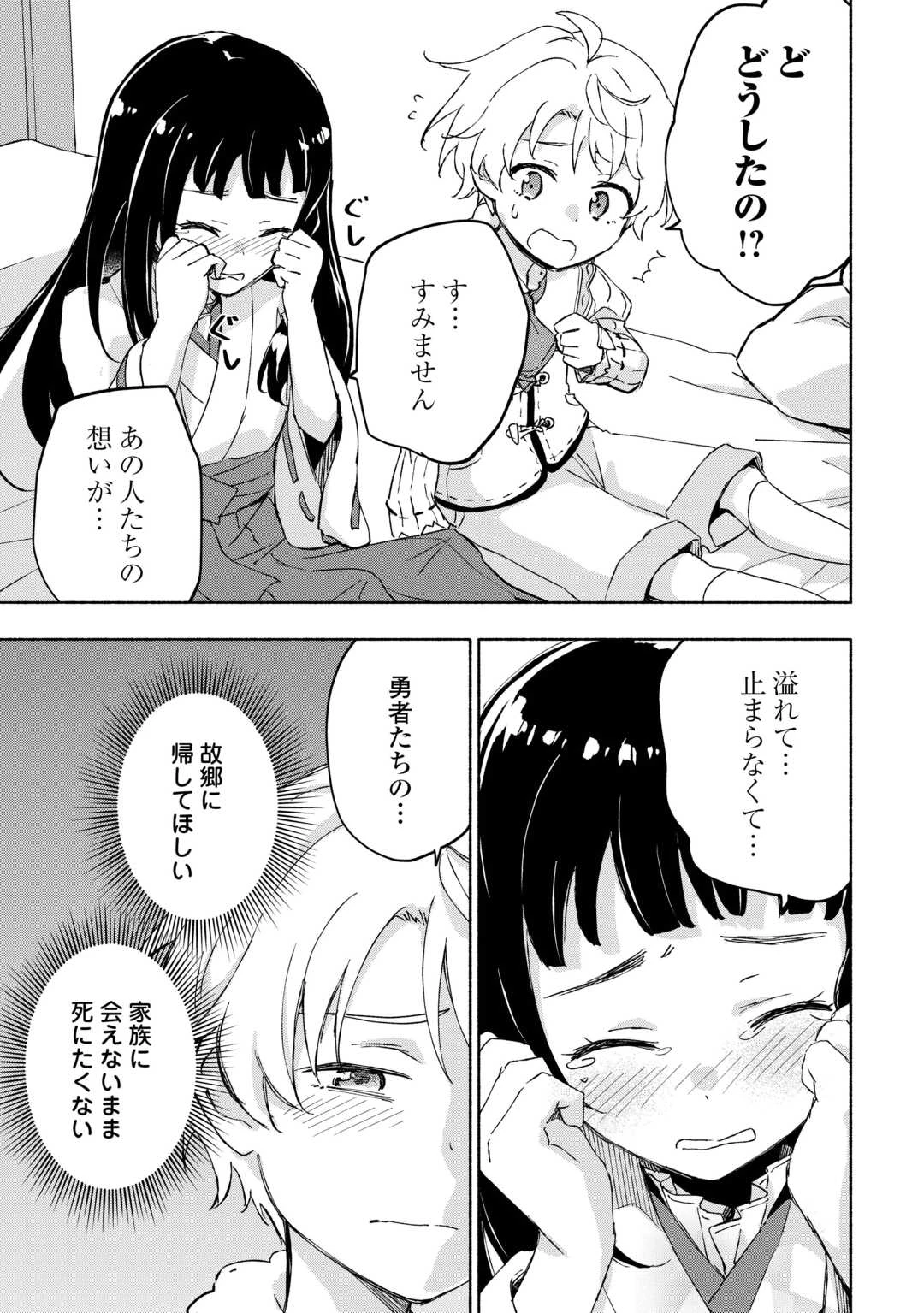 神に愛された子 第51話 - 25
