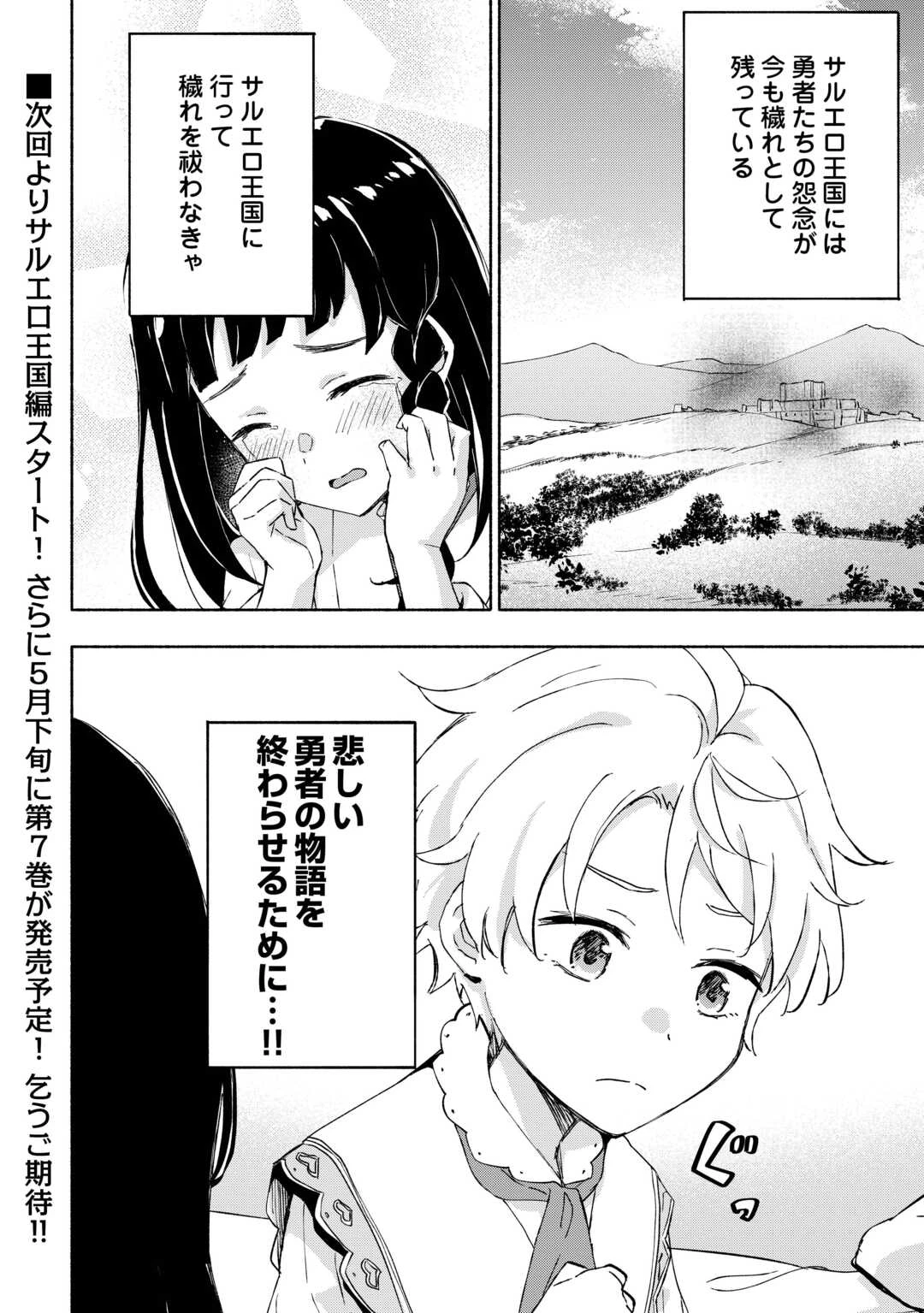 神に愛された子 第51話 - 26