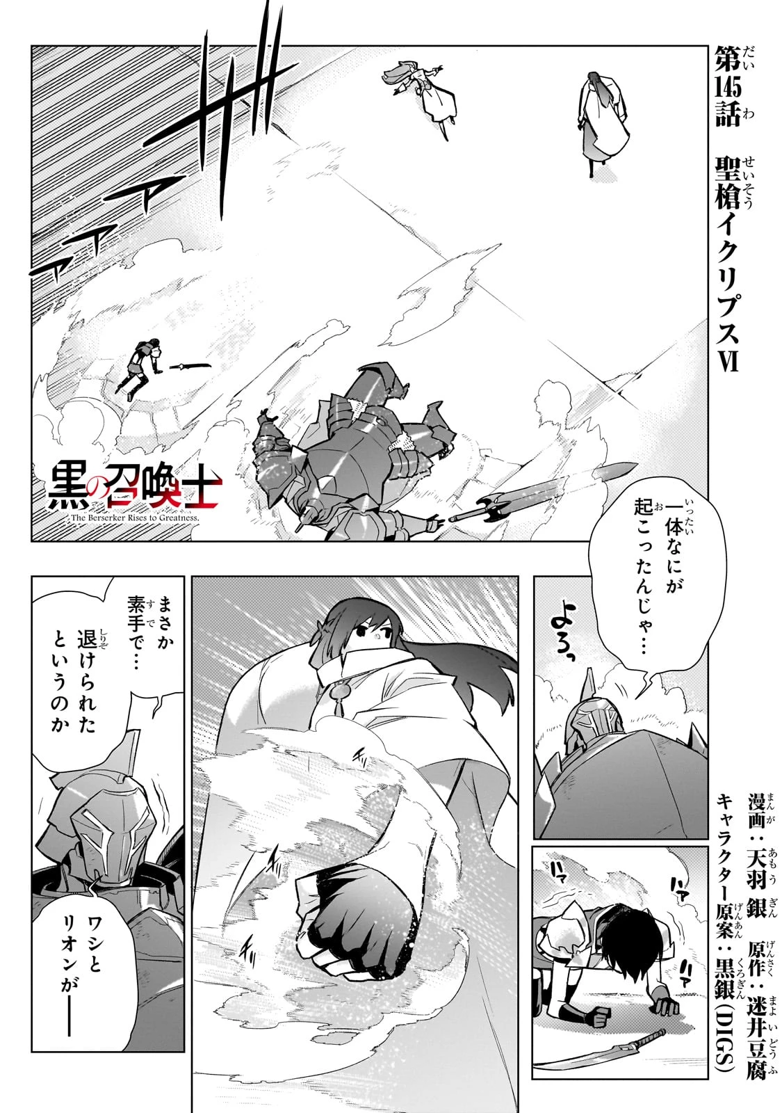 黒の召喚士 第145話 - 1