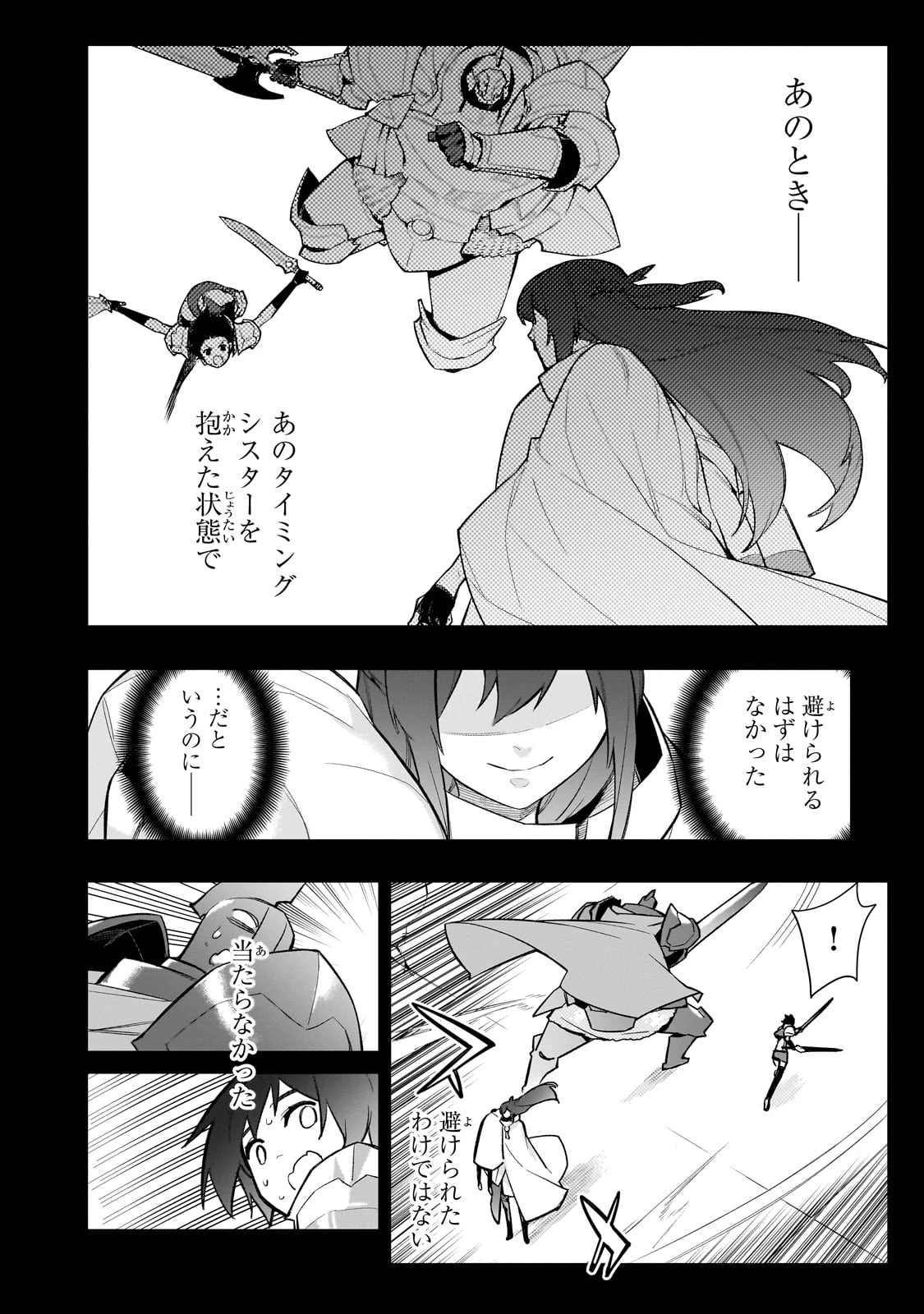 黒の召喚士 第145話 - 2