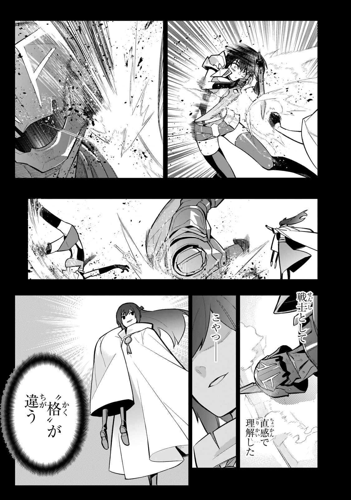 黒の召喚士 第145話 - 3