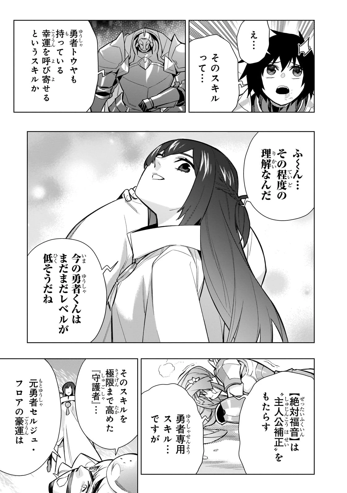 黒の召喚士 第145話 - 7