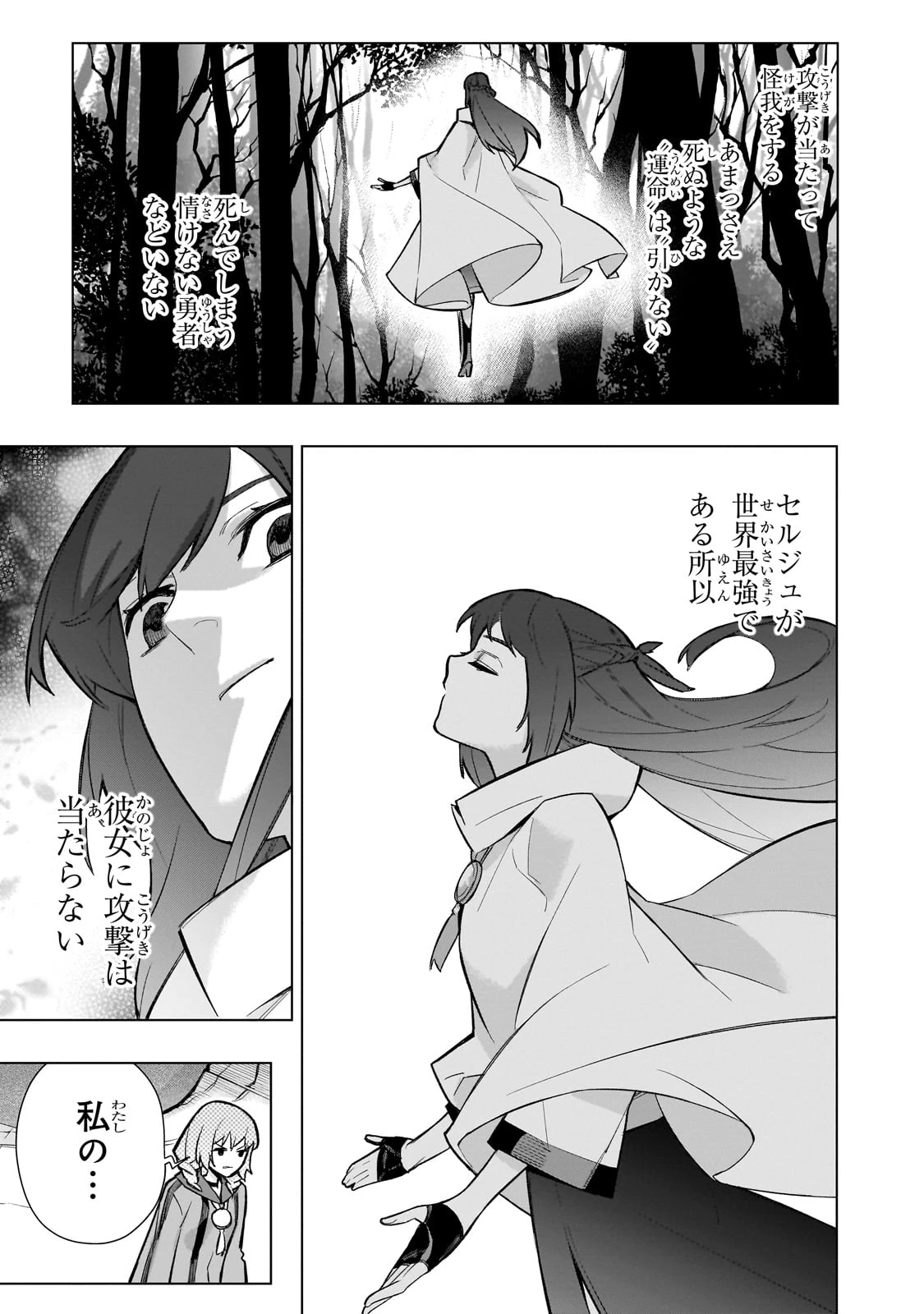 黒の召喚士 第145話 - 9