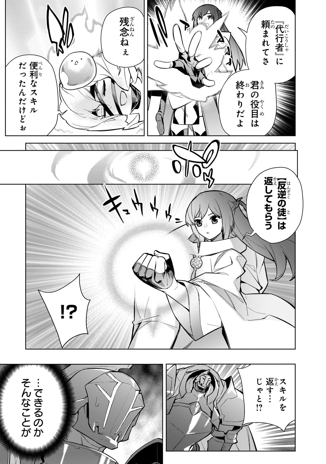 黒の召喚士 第145話 - 11