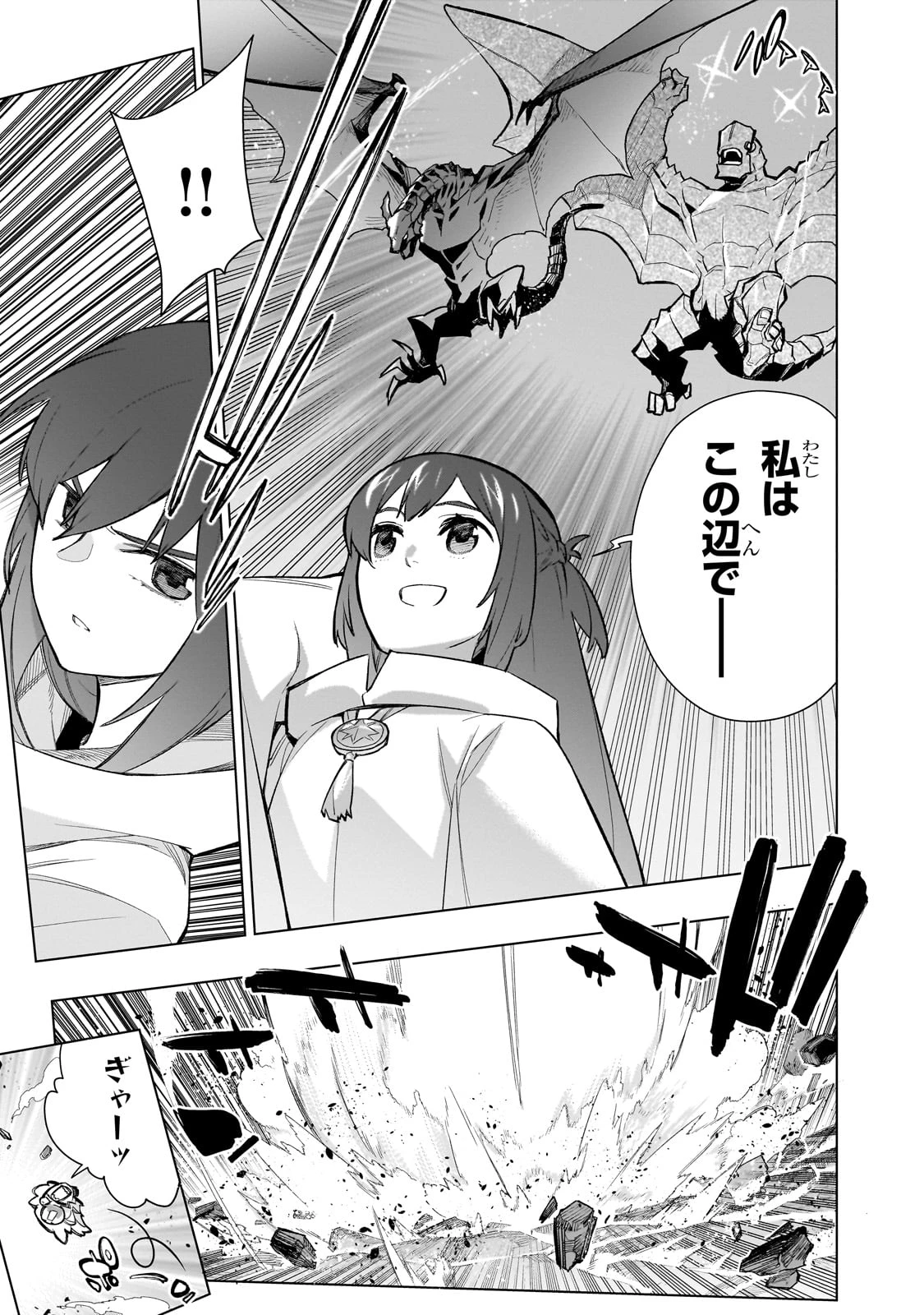 黒の召喚士 第145話 - 13