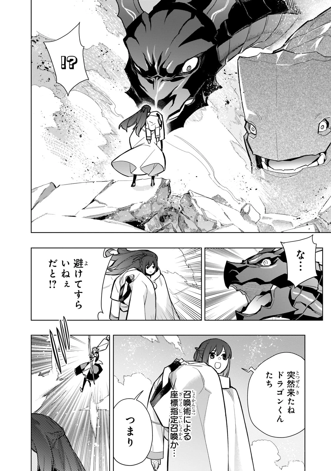 黒の召喚士 第145話 - 14