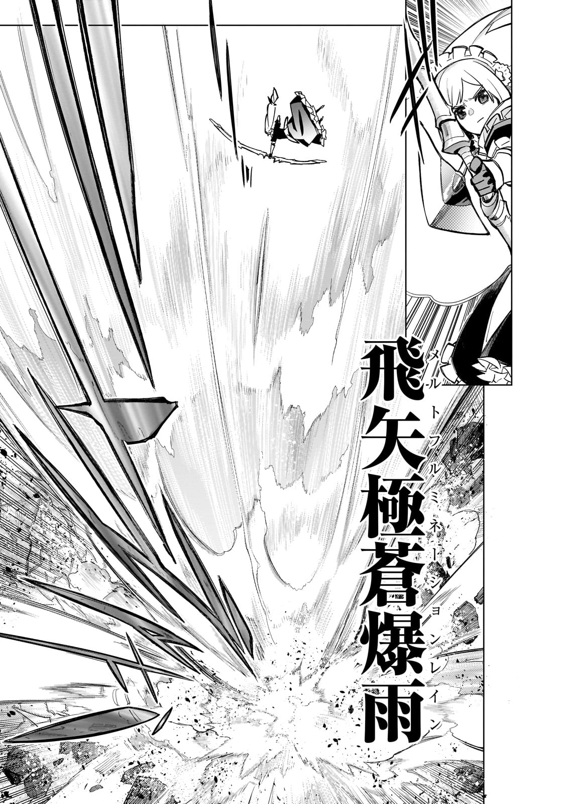 黒の召喚士 第145話 - 15