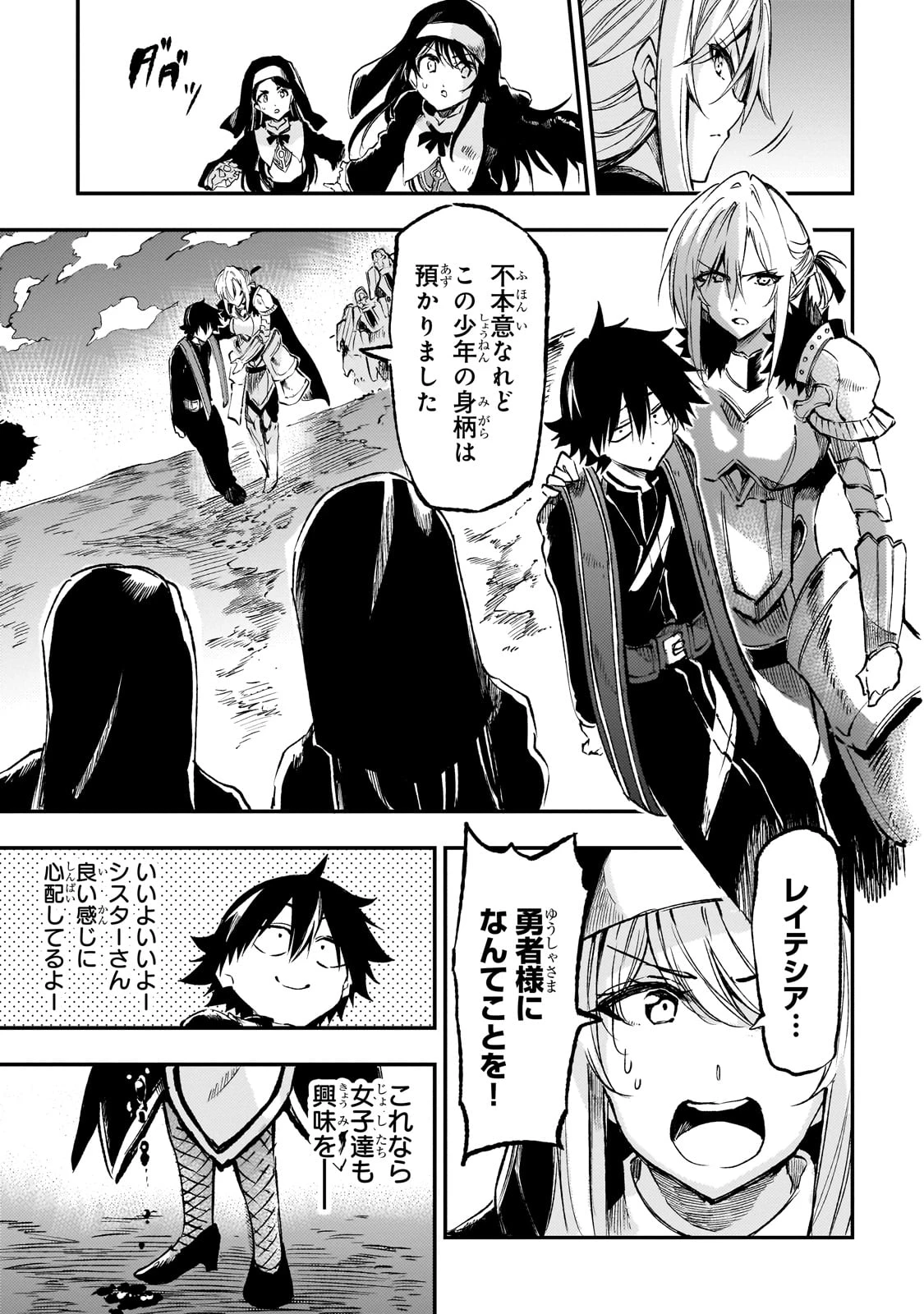 ひとりぼっちの異世界攻略 第240話 - 5
