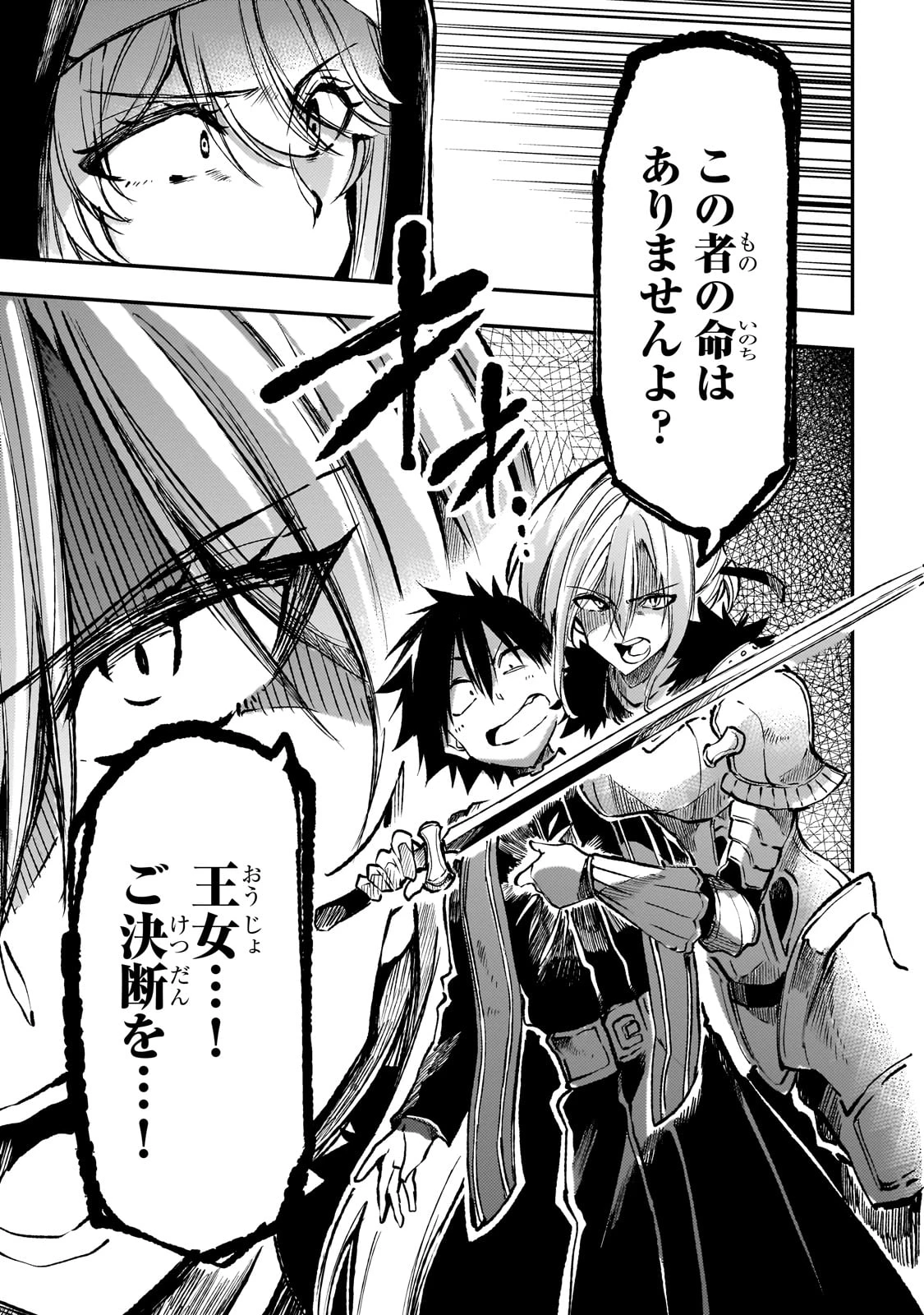 ひとりぼっちの異世界攻略 第240話 - 9