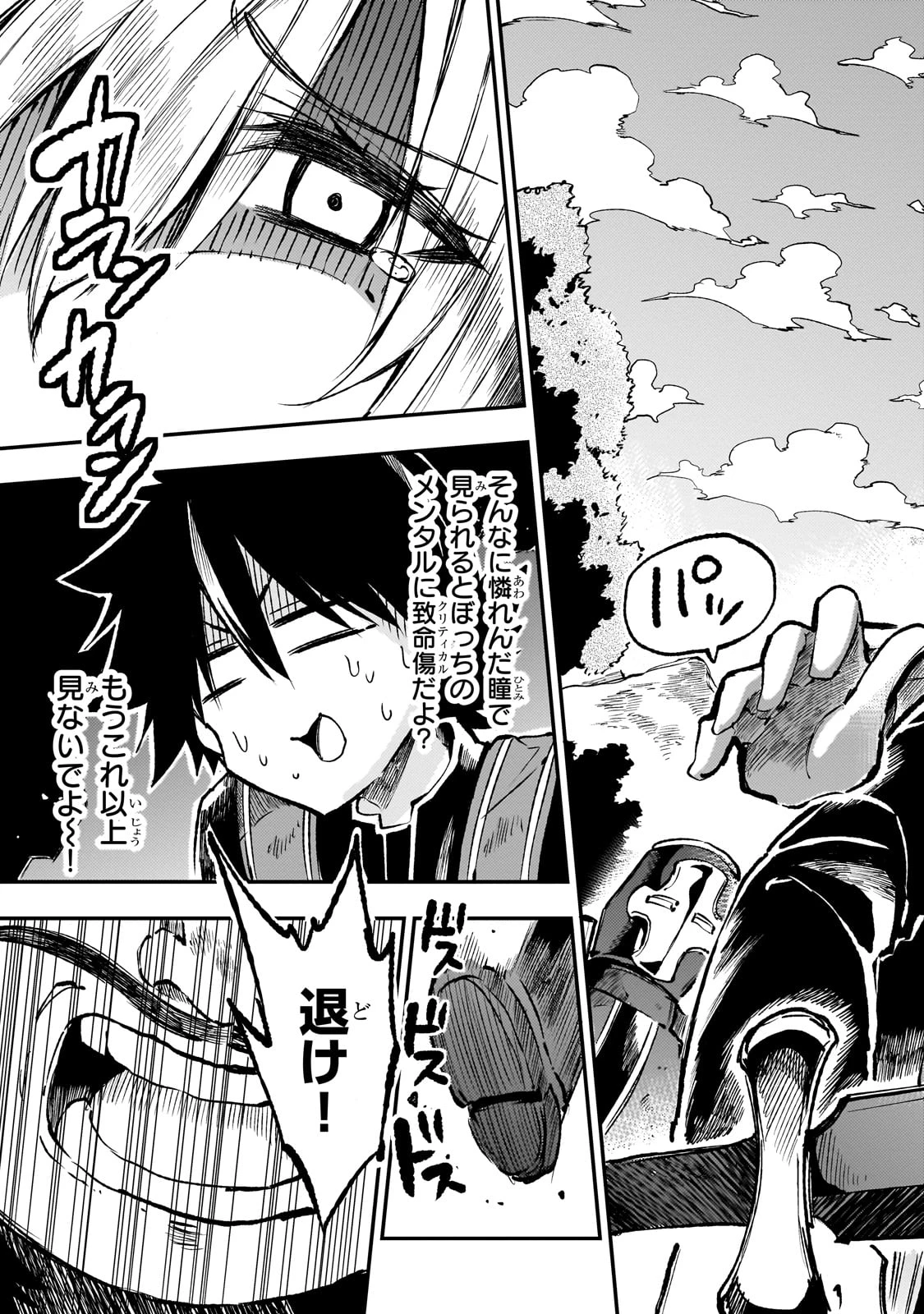 ひとりぼっちの異世界攻略 第240話 - 13