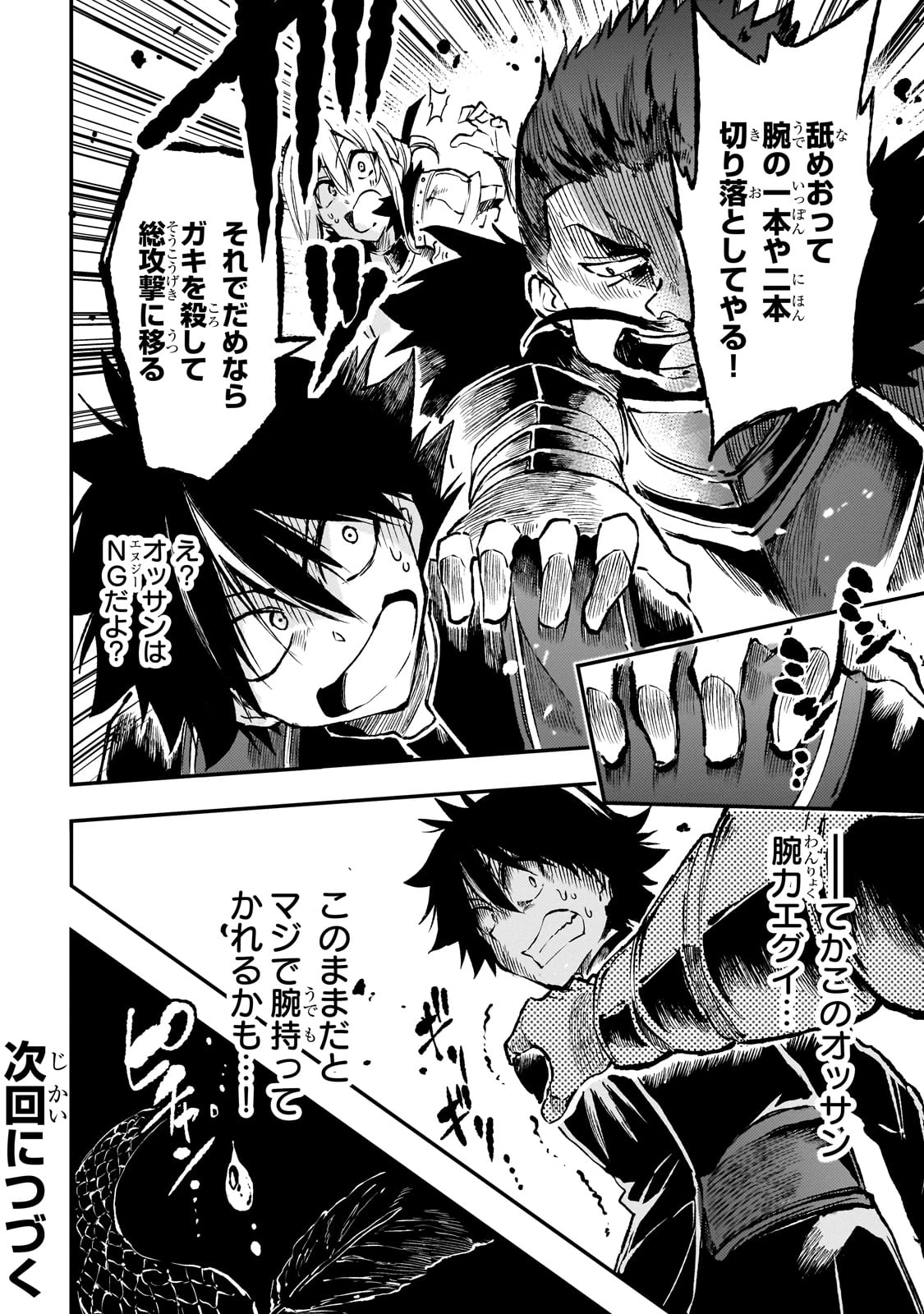 ひとりぼっちの異世界攻略 第240話 - 14