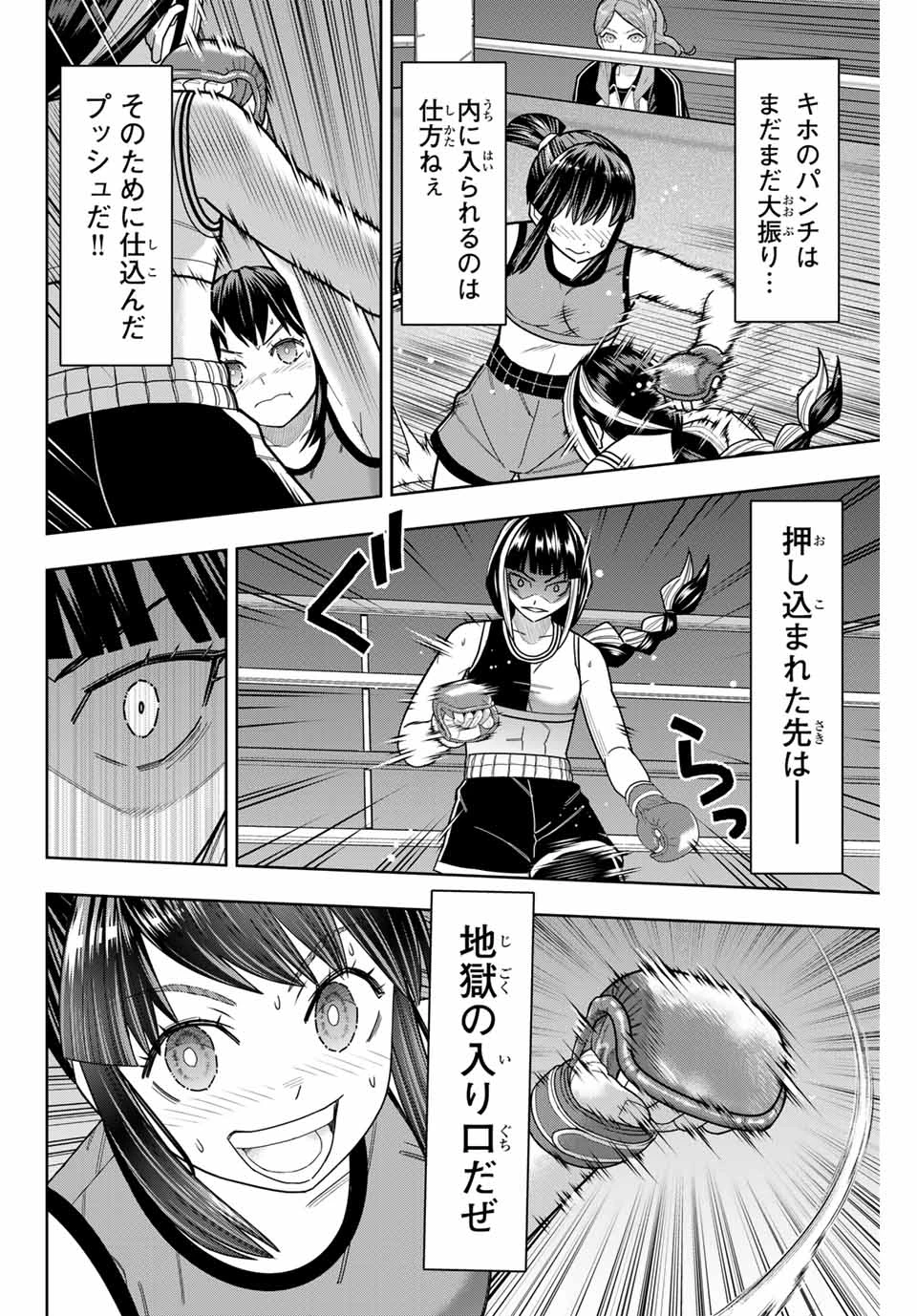 はっちぽっちぱんち 第20話 - 4