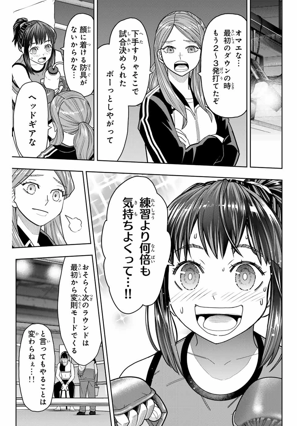 はっちぽっちぱんち 第20話 - 11