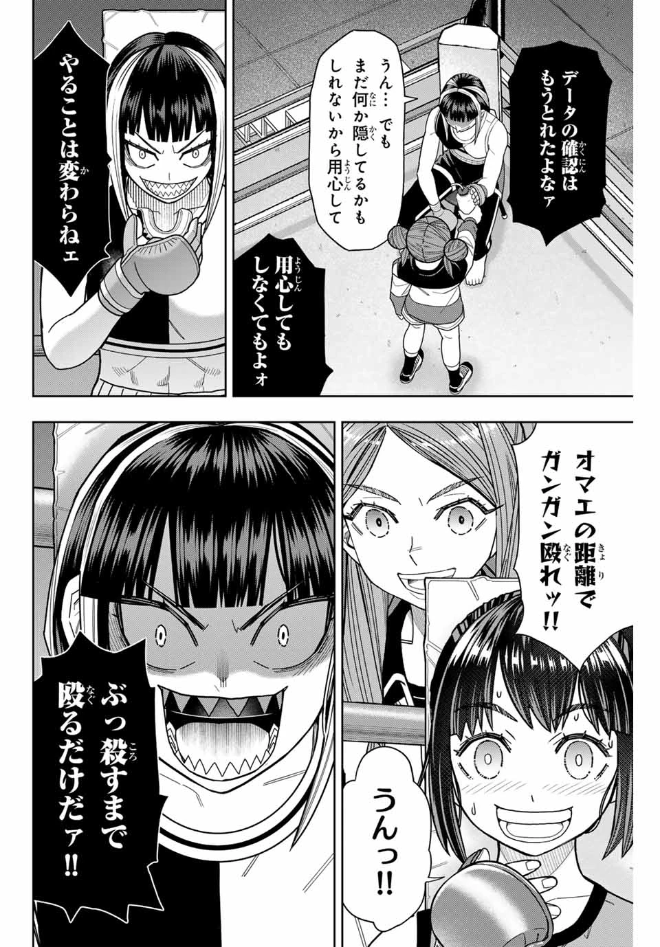 はっちぽっちぱんち 第20話 - 12