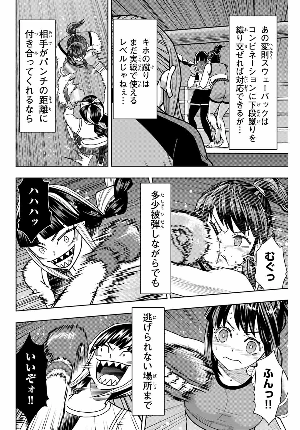 はっちぽっちぱんち 第20話 - 14