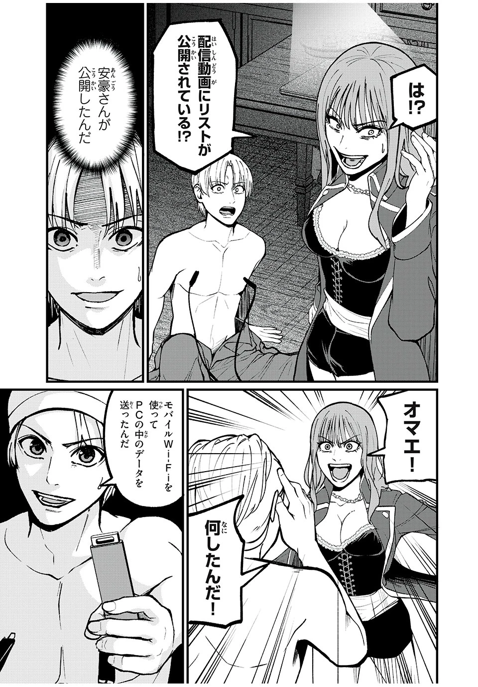 インフルエンサーにストーカーされています 第32話 - 1