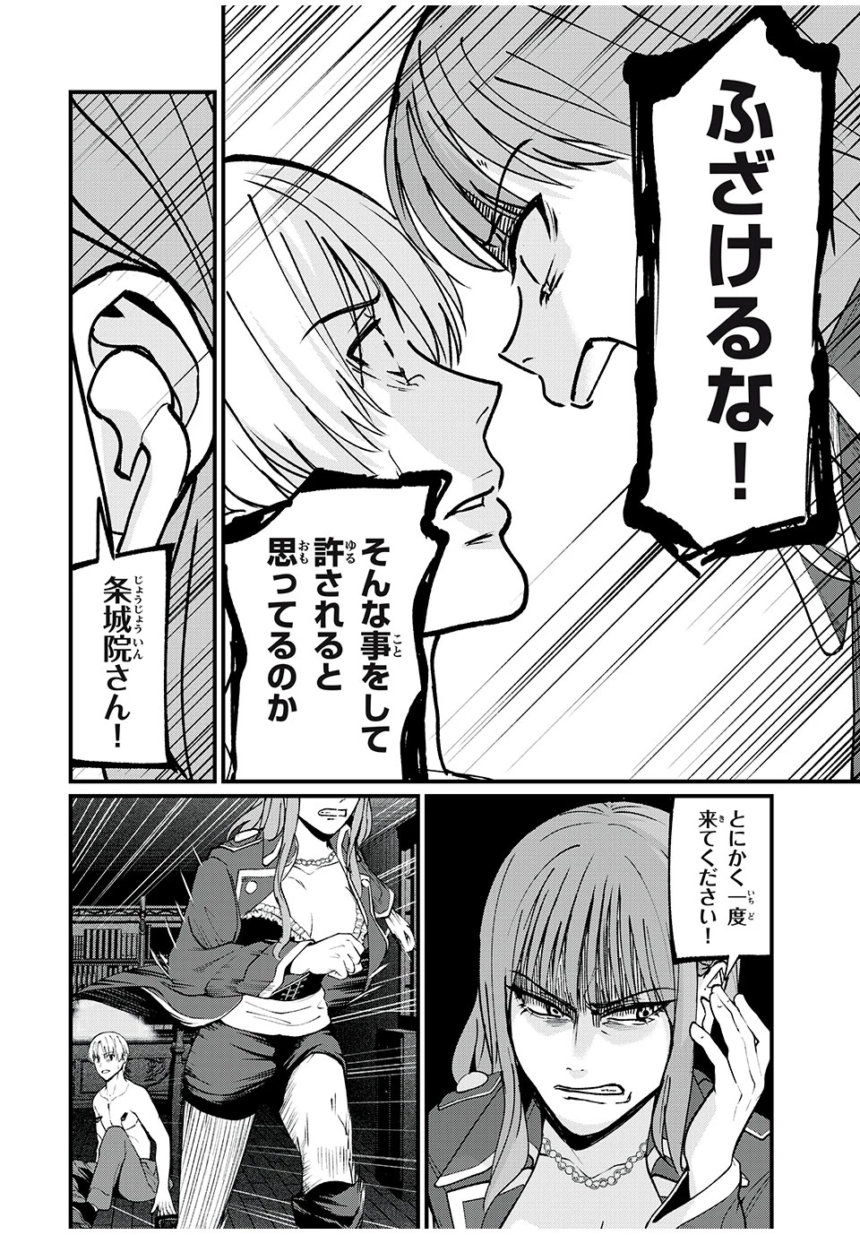 インフルエンサーにストーカーされています 第32話 - 2