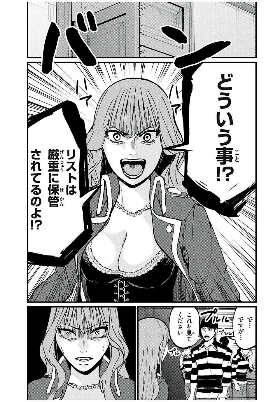 インフルエンサーにストーカーされています 第32話 - 3
