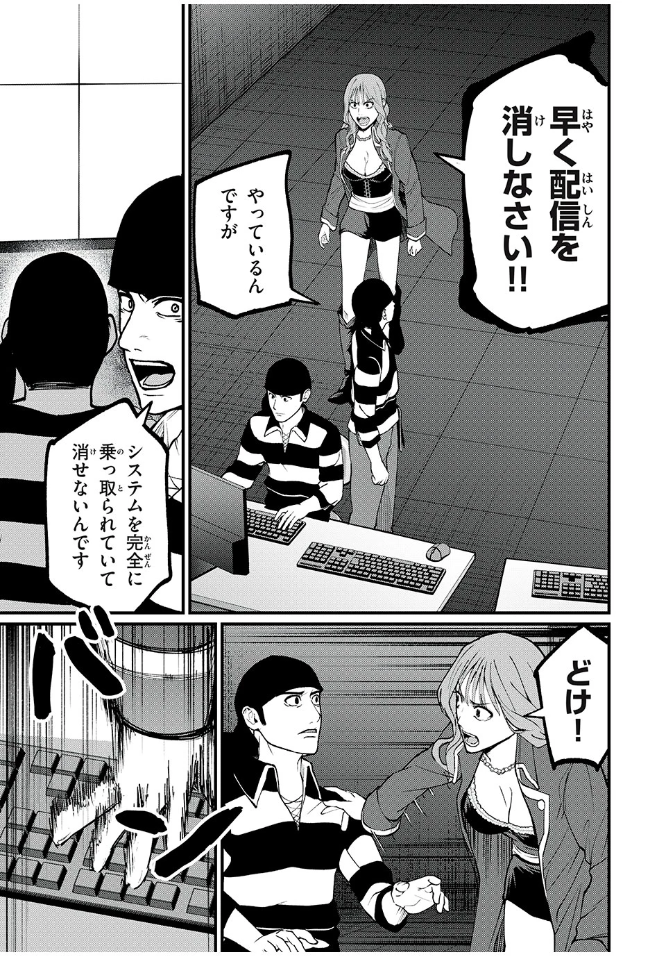 インフルエンサーにストーカーされています 第32話 - 5