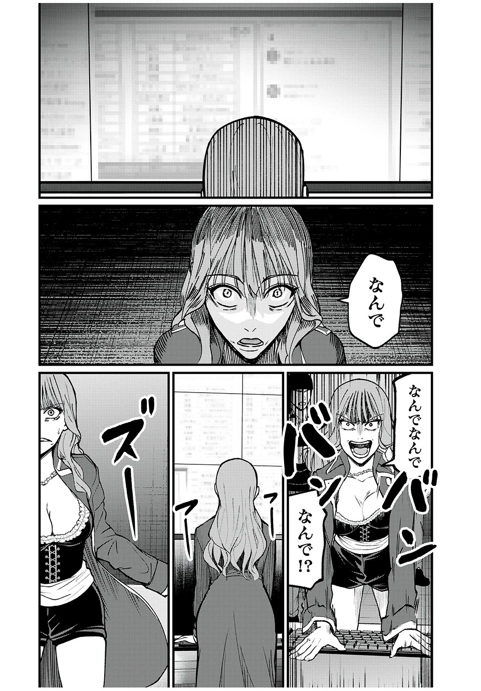 インフルエンサーにストーカーされています 第32話 - 6